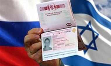 Marrja e vizës për në Izrael për rusët